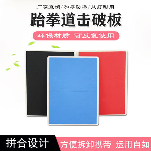 跆拳道木板反复击破训练器材儿童