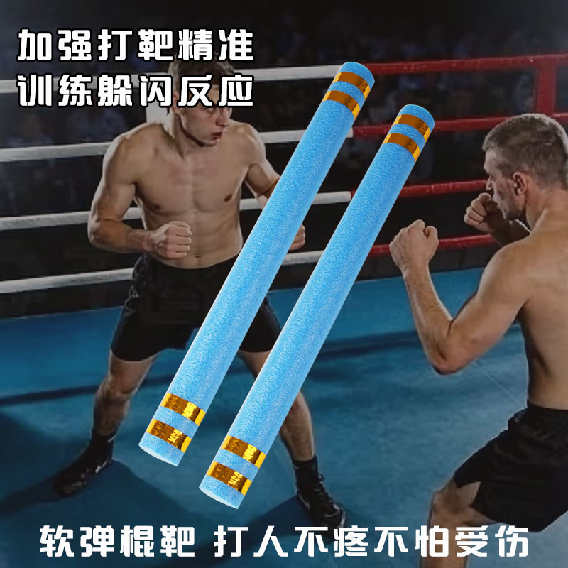 拳击棍靶躲闪反应棒手靶跆拳道泡沫陪练拳击棒训练海绵棍散打格斗