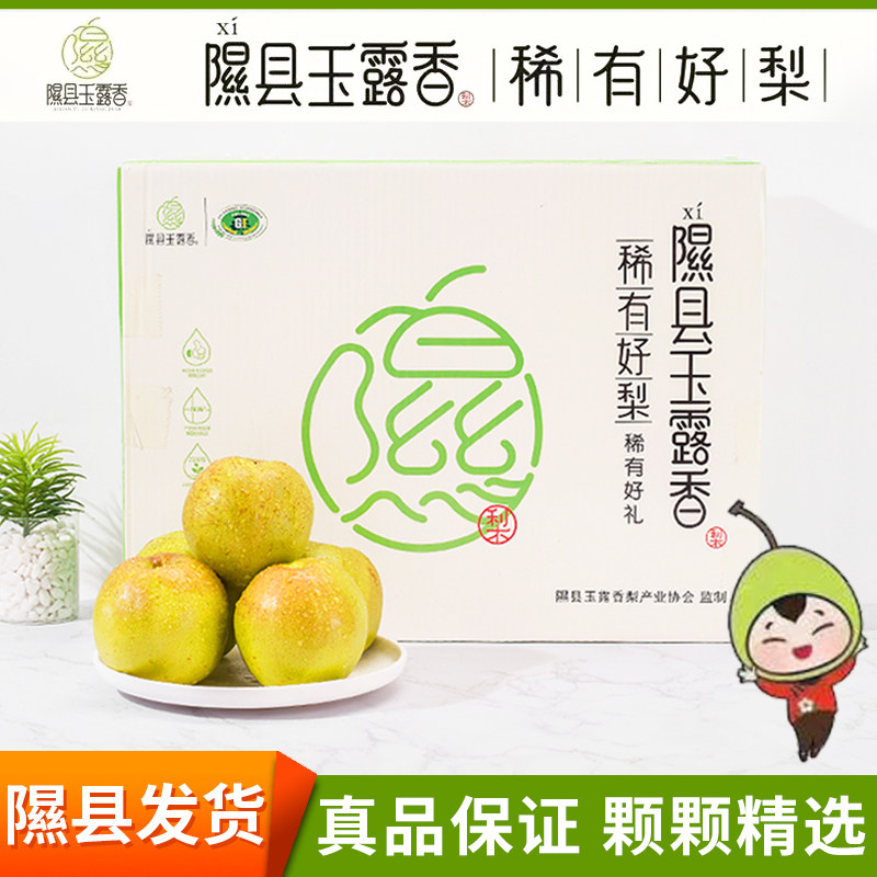 （隰县产地直发）正宗山西临汾隰县玉露香梨小西天特产礼盒装