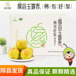 (隰县产地直发)正宗山西临汾隰县玉露香梨小西天特产礼盒装