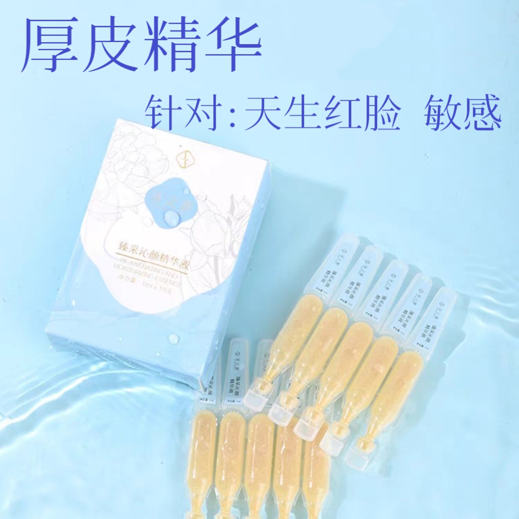 厚皮精华修敏增厚诃子果精华