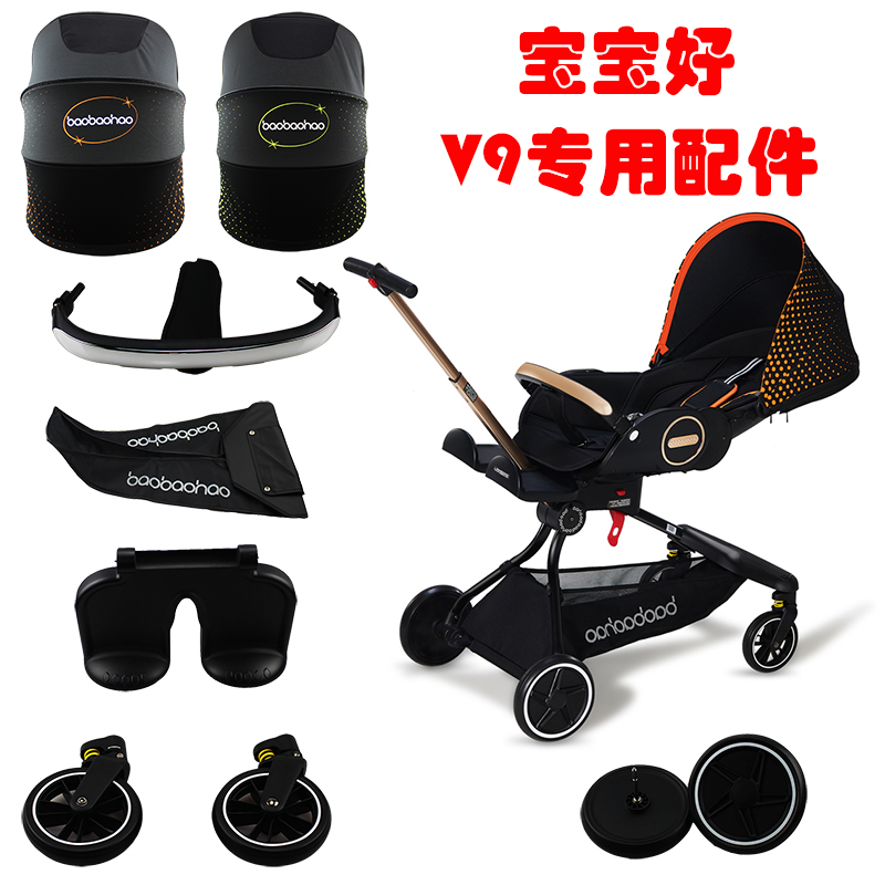 宝宝好官方正品轮子顶棚V9配件
