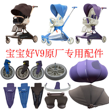 宝宝好溜娃神器原厂V9前轮后轮扶手前围顶棚遮阳棚安全带原装配件