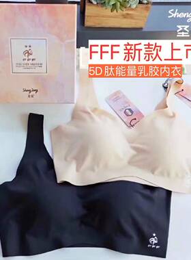 正品FFF5D肽能量乳胶零感氧吧内衣5.0夏裹胸运动文胸聚拢无痕透气