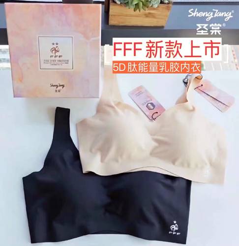 正品FFF5D肽能量乳胶零感氧吧内衣5.0夏裹胸运动文胸聚拢无痕透气