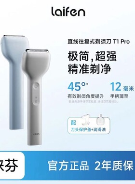 徕芬剃须刀T1 Pro往复式电动剃须刀便携刮胡刀支持全身水洗