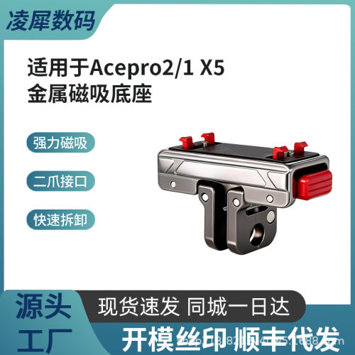 影石Insta360 AcePro2/1/360X5金属快拆底座X5磁吸转接底座X5配件