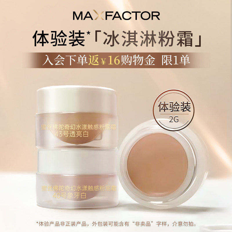 蜜丝佛陀水漾触感粉底霜