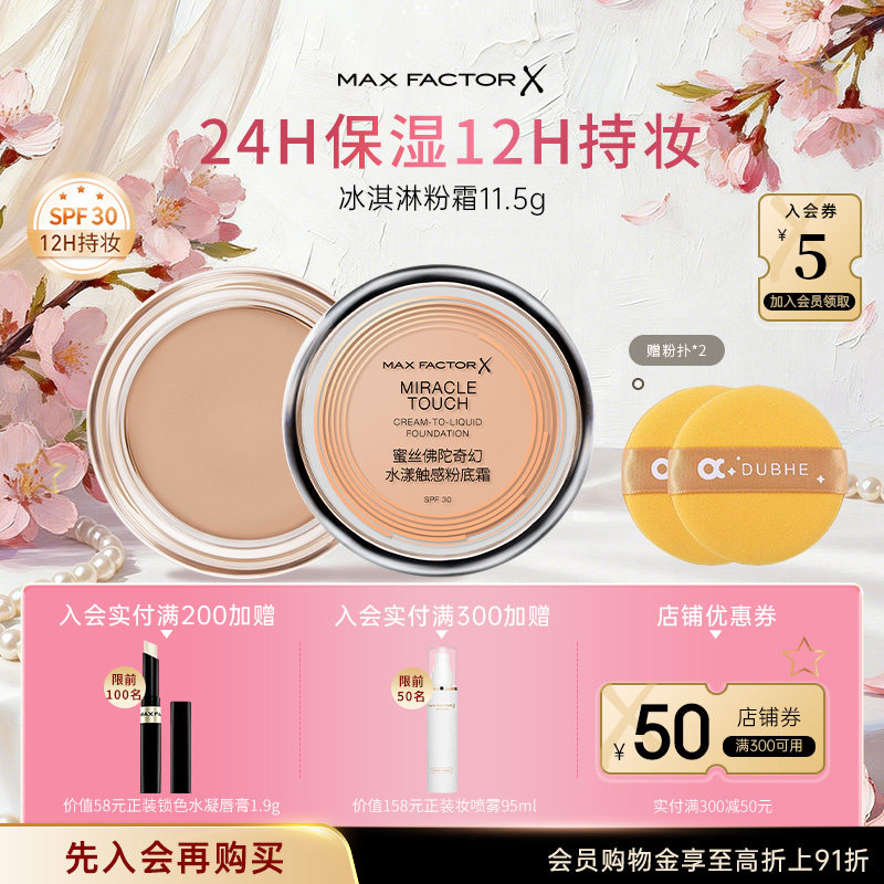 蜜丝佛陀粉底霜粉底液膏持妆防晒干皮遮瑕控油持久不脱妆官方正品