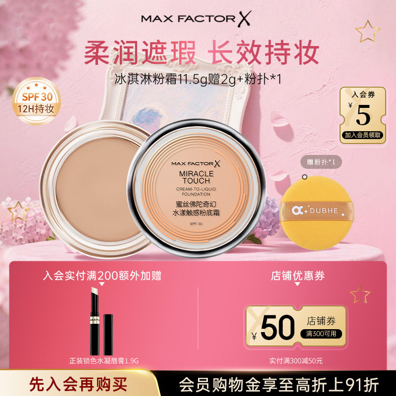 蜜丝佛陀冰淇淋粉底霜11.5g遮瑕干皮粉底膏持妆粉底液控油不脱妆