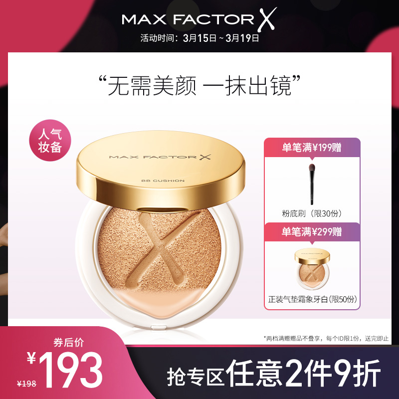 3【官方正品】蜜丝佛陀气垫BB霜粉底液裸妆持久遮瑕提亮肤色SPF50+