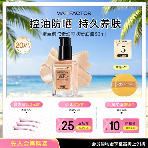烟酰胺养肤粉底液控油遮瑕