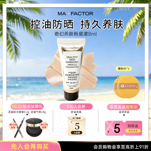 定妆圣品 持久遮瑕