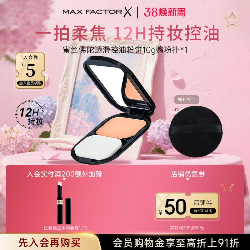 蜜丝佛陀透滑黑盒粉饼10g控油定妆补妆持久不脱防晒遮瑕干湿两用