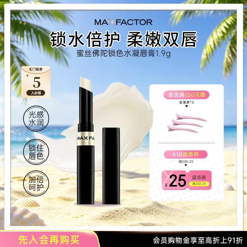 蜜丝佛陀锁色水凝唇膏持久保湿滋润补水淡化唇纹修护滋养防干裂