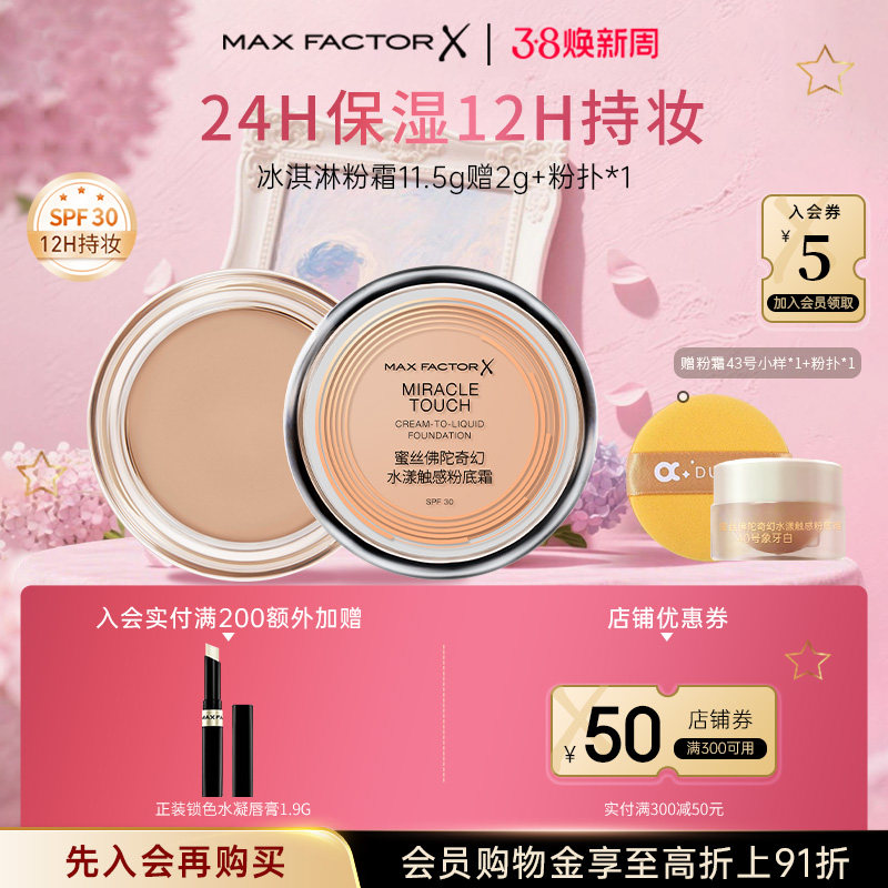 蜜丝佛陀冰淇淋粉底霜11.5g粉膏粉底液干皮油皮持久不脱妆控油SPF