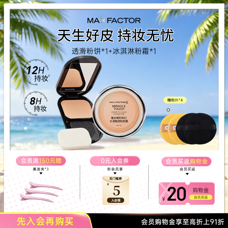 蜜丝佛陀透滑粉饼粉底霜膏遮瑕持久不脱妆控油保湿提亮定妆套装