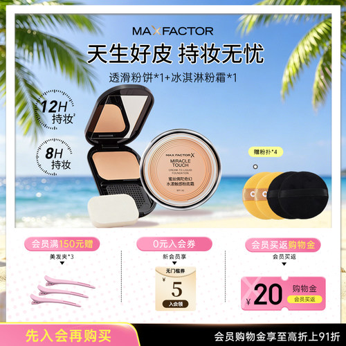 蜜丝佛陀冰淇淋粉膏粉霜遮瑕保湿