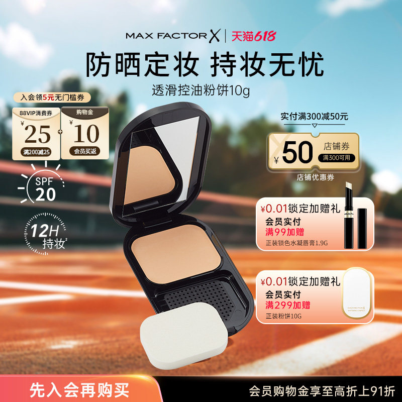 蜜丝佛陀透滑定妆粉饼油皮控油遮瑕提亮干湿两用小黑盒防晒SPF20