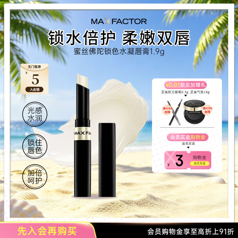 蜜丝佛陀锁色水凝唇膏持久保湿滋润补水淡化唇纹修护滋养防干裂