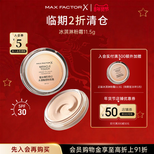 效期至26年5月蜜丝佛陀冰淇淋粉膏粉底霜控油持妆防晒不脱妆遮瑕