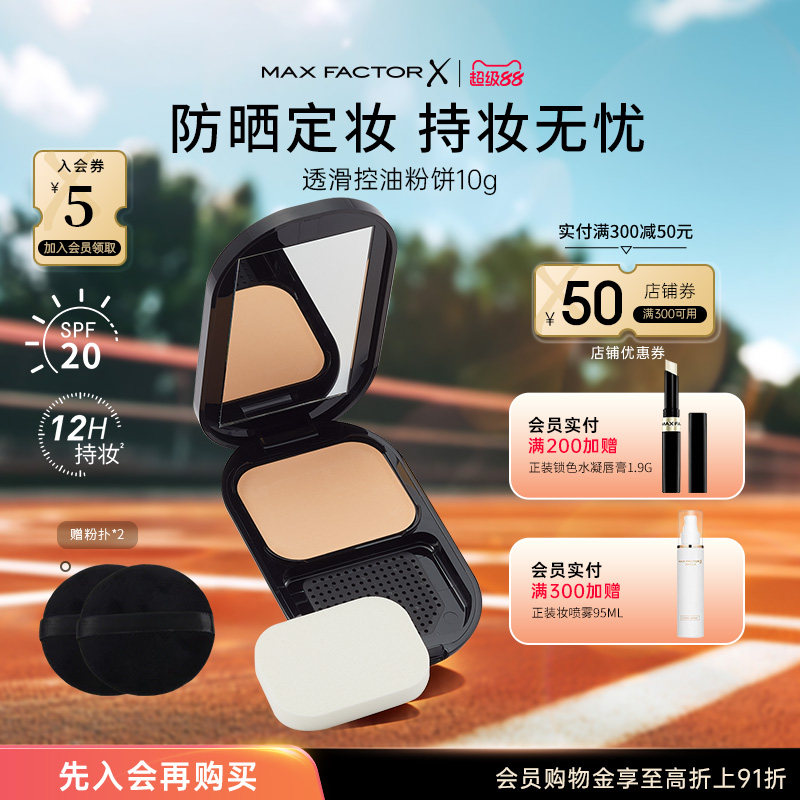 蜜丝佛陀透滑定妆粉饼油皮控油遮瑕提亮干湿两用小黑盒防晒SPF20