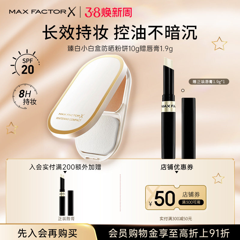 蜜丝佛陀臻白小白盒防晒粉饼控油提亮持久定妆赠冰淇淋粉霜遮瑕