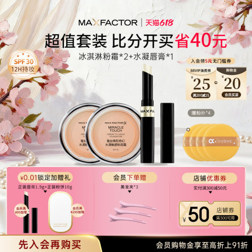 蜜丝佛陀粉底液遮瑕冰淇淋粉霜