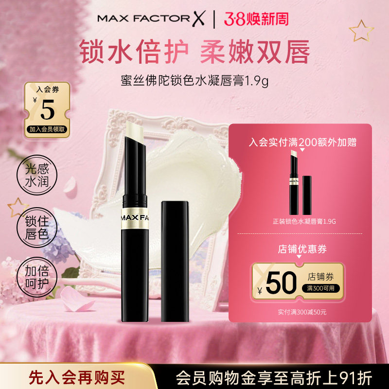 蜜丝佛陀锁色水凝唇膏持久保湿滋润补水淡化唇纹修护滋养防干裂