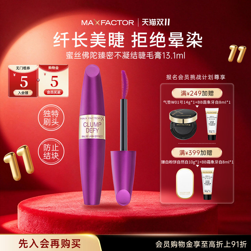 蜜丝佛陀臻密不凝结睫毛膏纤长浓密卷翘加长不易晕染打底防水定型