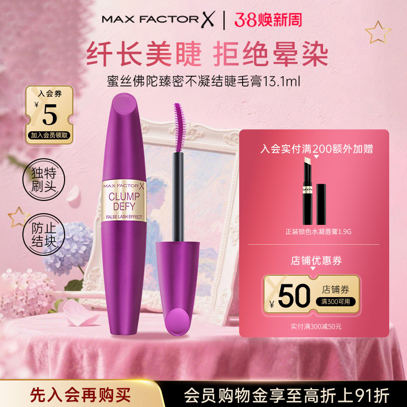 蜜丝佛陀臻密不凝结睫毛膏纤长浓密卷翘加长不易晕染打底防水定型