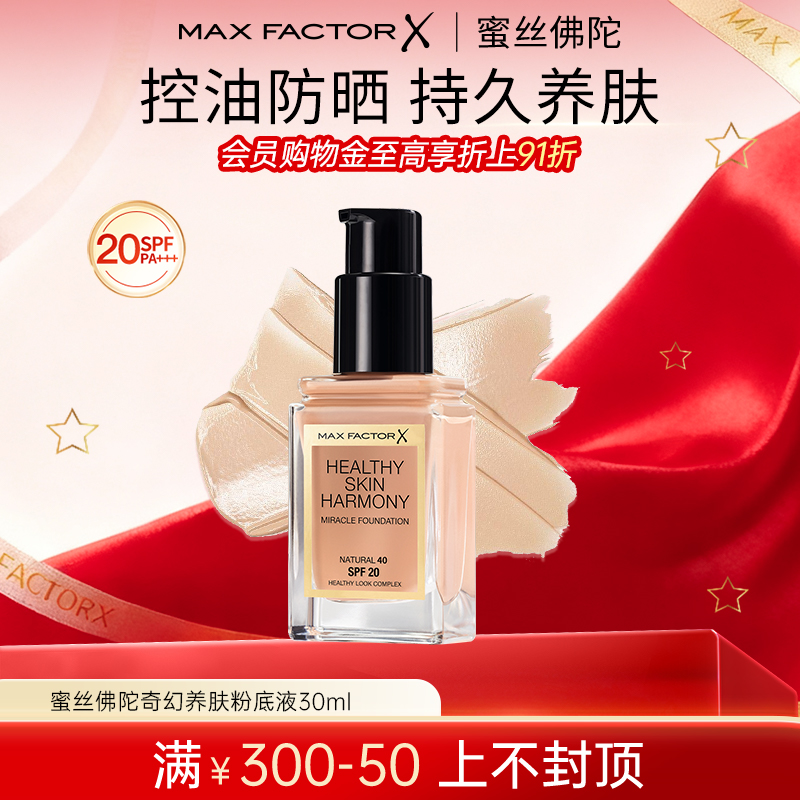 烟酰胺养肤粉底液控油遮瑕