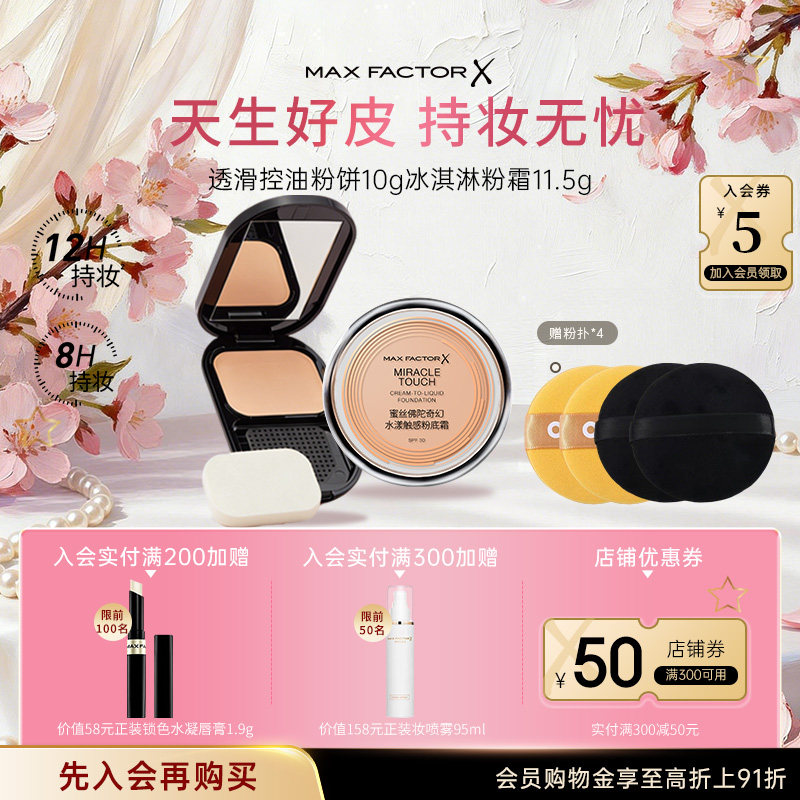 蜜丝佛陀透滑粉饼粉底霜膏遮瑕持久不脱妆控油保湿提亮定妆套装