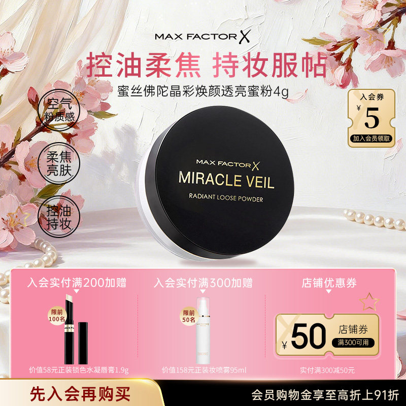 蜜丝佛陀晶采焕颜透亮蜜粉定妆散粉持久控油油皮遮瑕提亮防水防汗