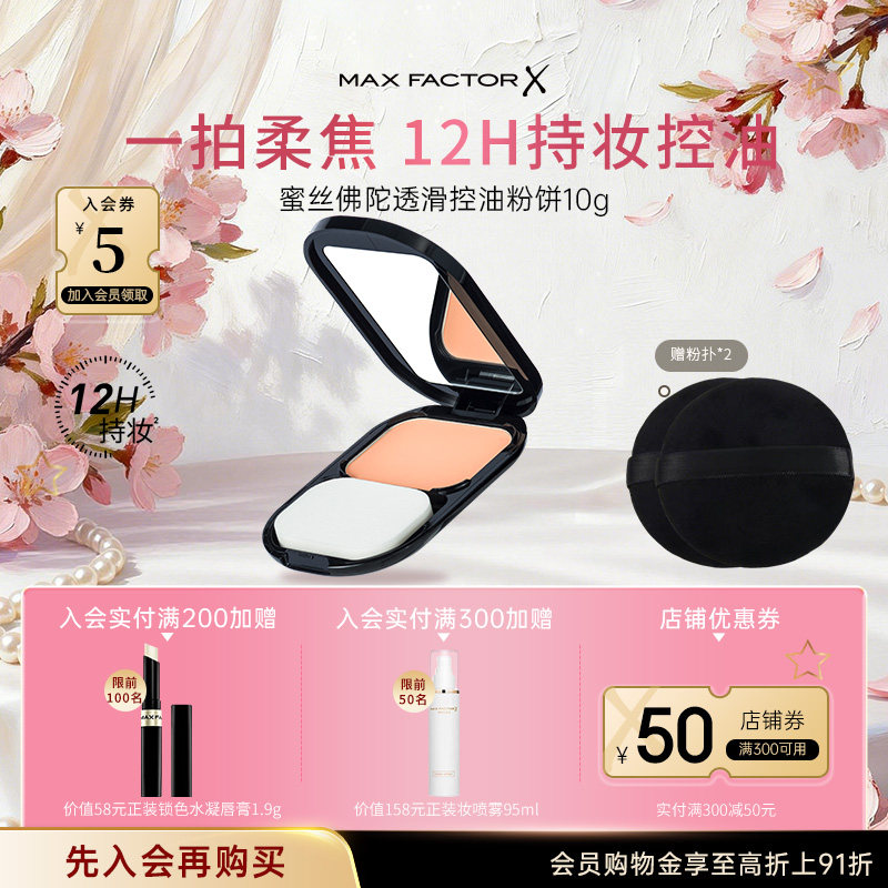 蜜丝佛陀透滑黑盒粉饼10g控油定妆补妆持久不脱防晒遮瑕干湿两用