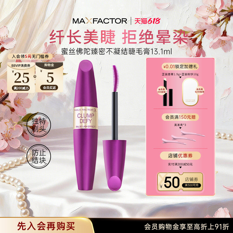 蜜丝佛陀臻密不凝结睫毛膏纤长浓密卷翘加长不易晕染打底防水定型