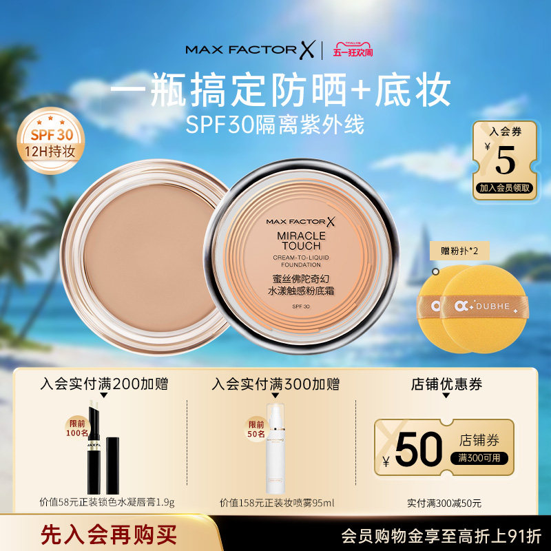 蜜丝佛陀冰淇淋粉底霜防晒遮瑕干皮粉底膏持妆粉底液控油不脱妆