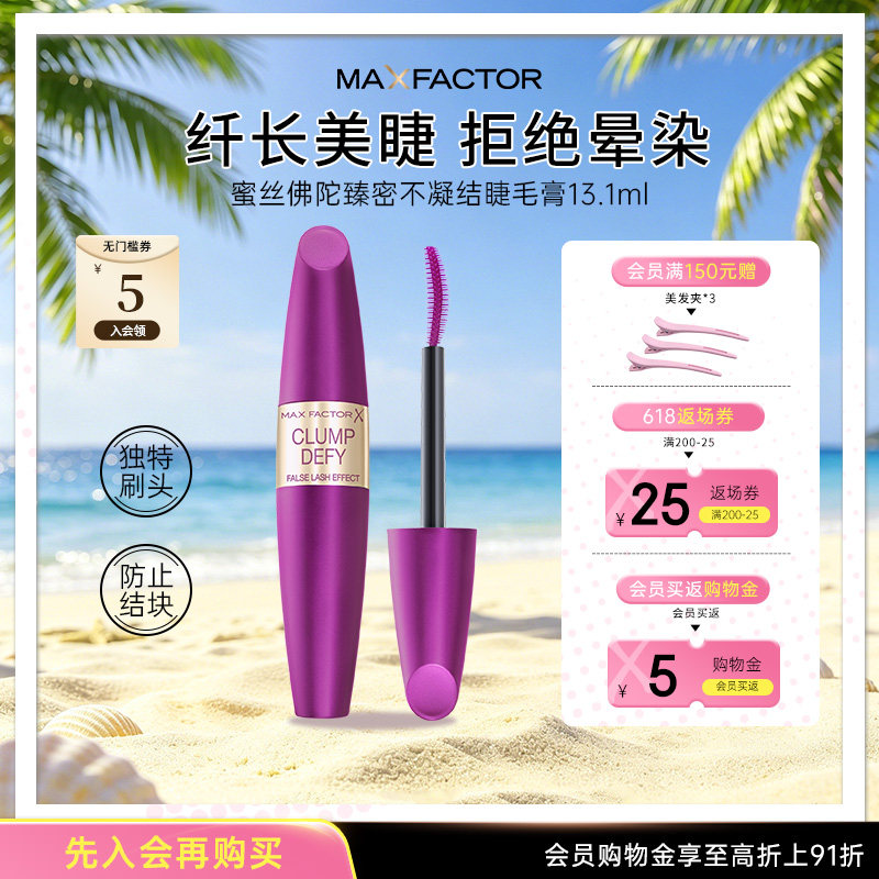 蜜丝佛陀臻密睫毛膏纤长卷翘浓密