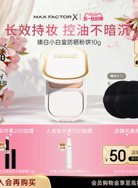 蜜丝佛陀臻白小白盒防晒粉饼控油提亮持久定妆遮瑕散粉干湿两用