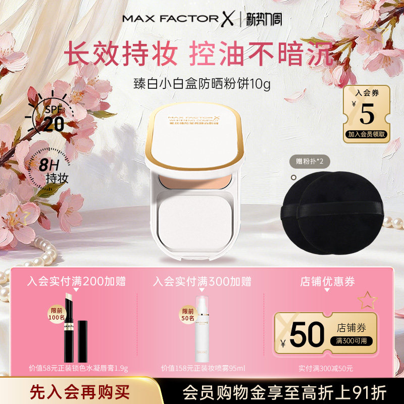 蜜丝佛陀臻白小白盒防晒粉饼控油提亮持久定妆遮瑕散粉干湿两用