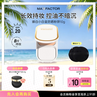 蜜丝佛陀臻白小白盒防晒粉饼控油提亮持久定妆遮瑕散粉干湿两用