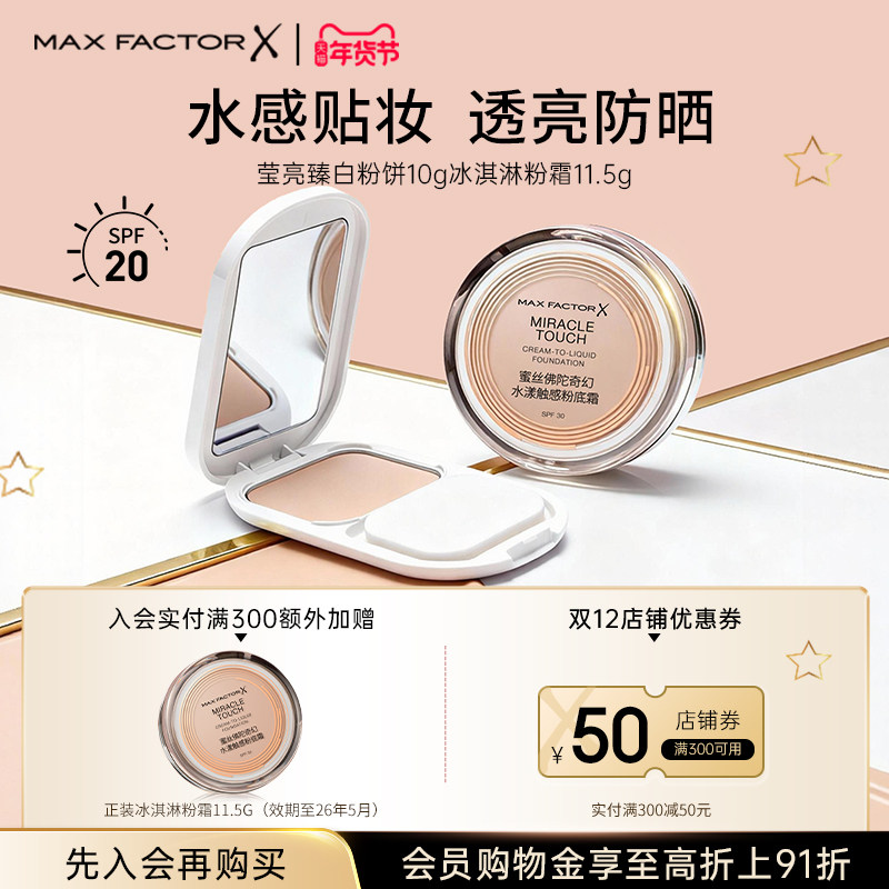 蜜丝佛陀臻白防晒粉饼控油定妆遮瑕粉底霜粉底液膏套装持妆防晒,彩妆/香水/美妆工具,彩妆套装,淘宝优惠券,粉丝福利购,淘宝优惠卷