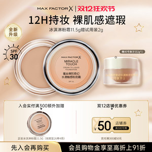 蜜丝佛陀冰淇淋粉底霜11.5g遮瑕干皮粉底膏持妆粉底液控油不脱妆