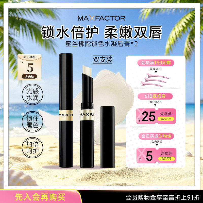 蜜丝佛陀锁色水凝唇膏持久保湿滋润补水淡化唇纹修护防干裂双支装