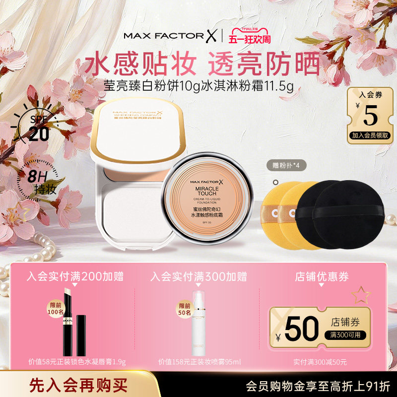 蜜丝佛陀臻白防晒粉饼控油定妆遮瑕粉底霜粉底液膏套装持妆防晒
