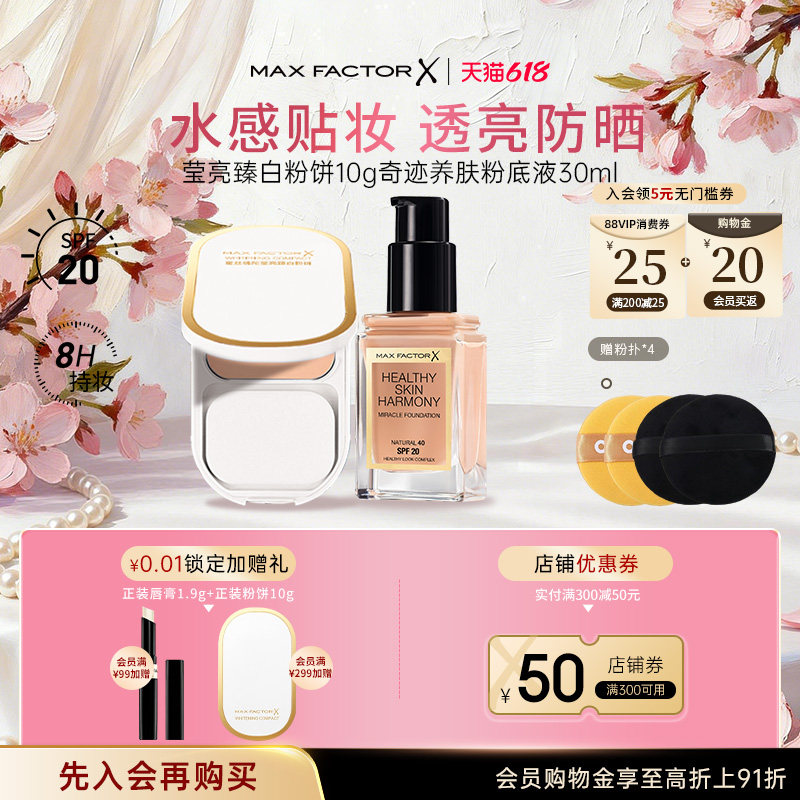 蜜丝佛陀臻白防晒粉饼粉底液遮瑕持久干皮控油保湿定妆官方正品