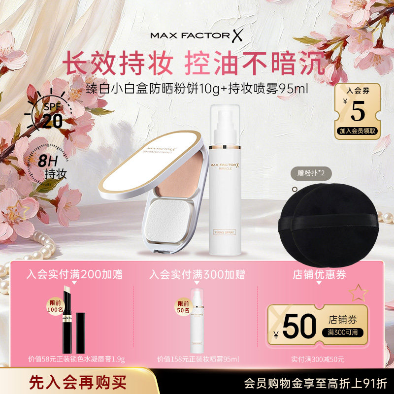 蜜丝佛陀臻白防晒粉饼定妆喷雾套装控油提亮持久定妆干皮水润遮瑕