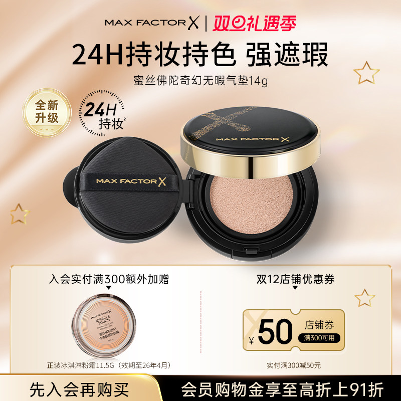 蜜丝佛陀气垫提亮遮瑕保湿