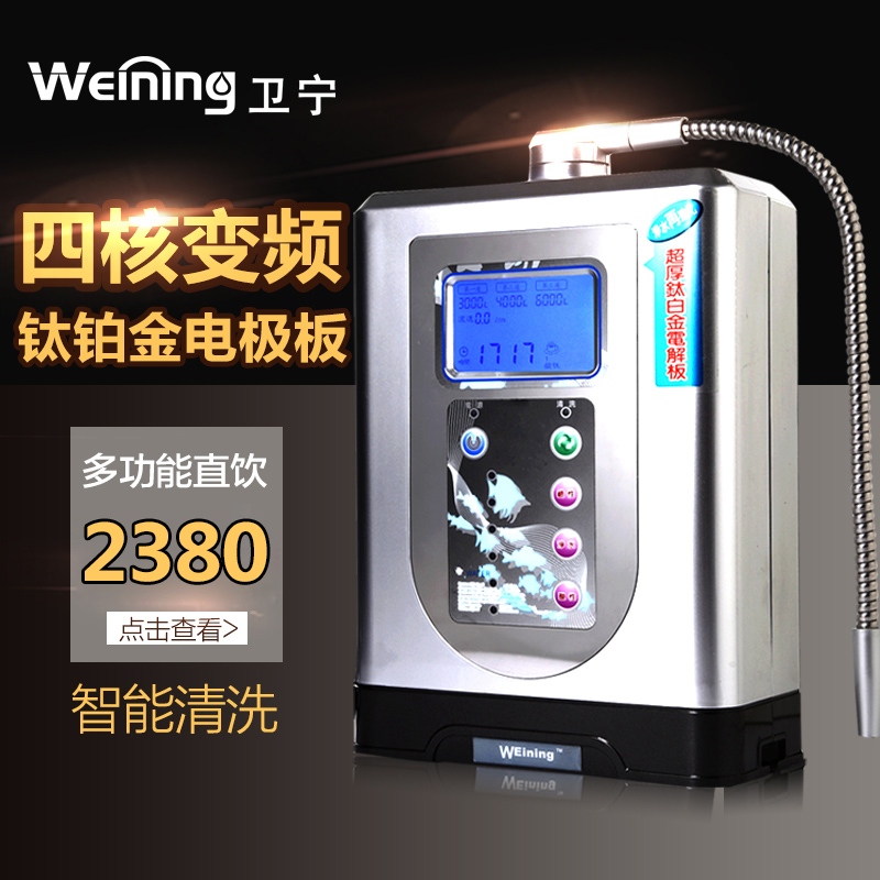 衛甯電解水機家用堿性水淨水器富氫水機制水機弱堿性水磁化離子水在類目 廚房電器, 淨水設備, 淨水桶/淨水杯中 - 來自Buy2taobao.com提供專業的淘寶代購服務