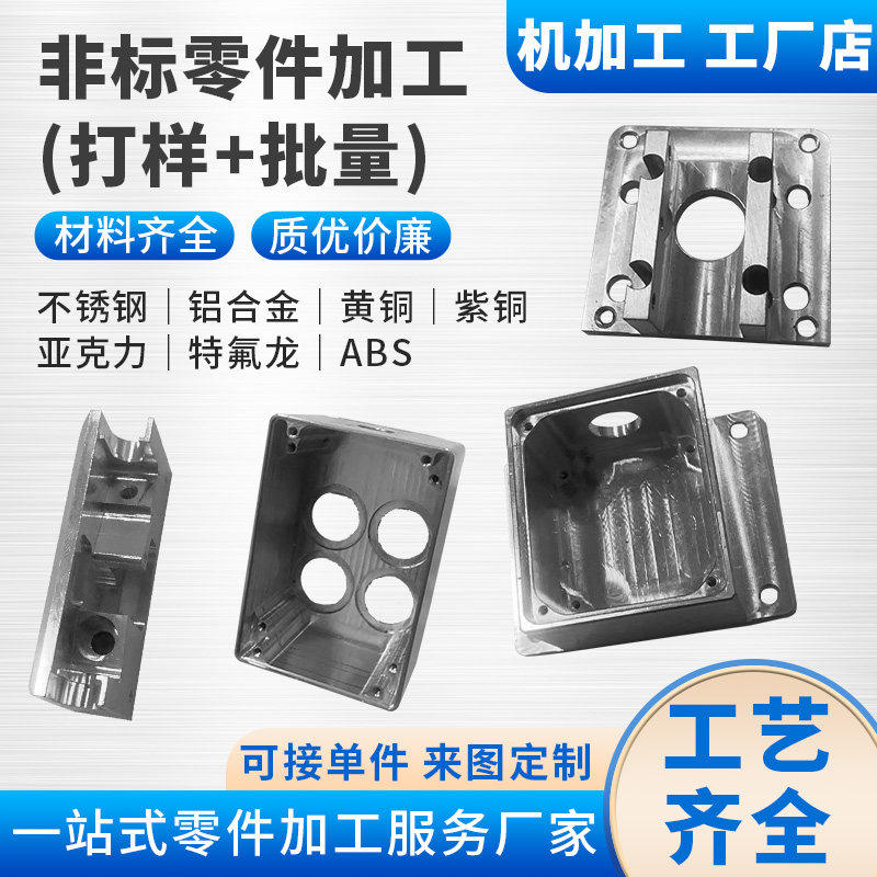 数控铝合金不锈钢黄铜紫红CNC金属加工件/五金加工